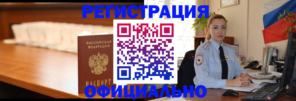 регистрация в Краснозаводске