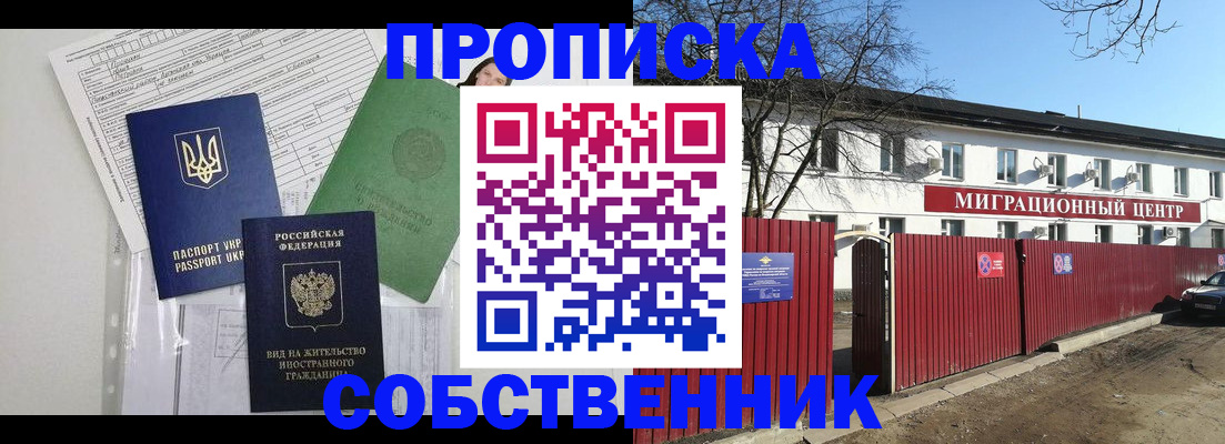 где прописаться в Краснозаводске