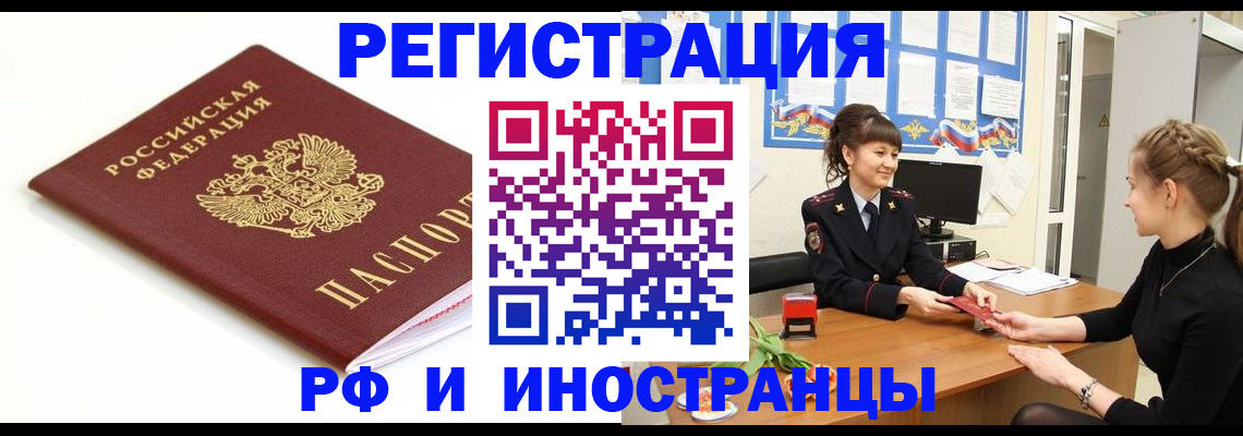 прописка ребенка в Краснозаводске